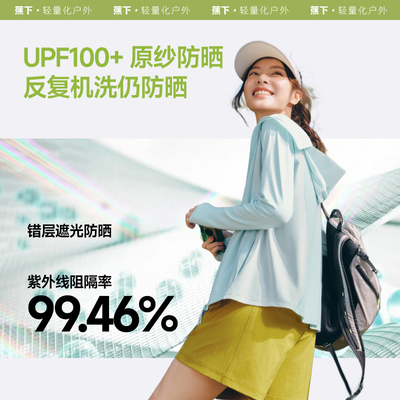 蕉下防晒衣女款运动外套凉感透气