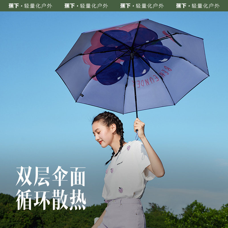 蕉下旗舰店果趣小巧便携轻便遮阳伞 蕉下伞