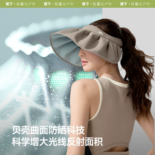 蕉下 Солнцезащитная шляпа, солнцезащитный крем, шапка на солнечной энергии