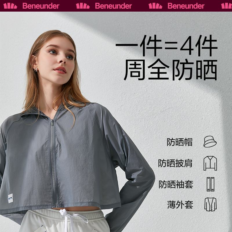 Beneunder 蕉下 女子户外防晒衣 4895235700605 卷后79元 包邮（需用券）