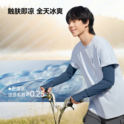 蕉下男士防晒宽松透气冰袖夏袖套