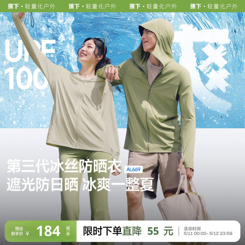 蕉下宽松防晒衣男女同款冰丝凉感透气夏情侣皮肤衣防紫外线防晒服