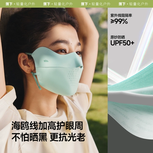 蕉下 Маска для лица, высококачественная легкая и тонкая дышащая шелковая медицинская маска, защита от солнца, УФ-защита