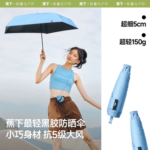 蕉下 Карандаш, зонтик на солнечной энергии, защита от солнца, УФ-защита