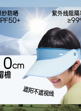 蕉下儿童空顶帽加宽帽檐黑胶防晒