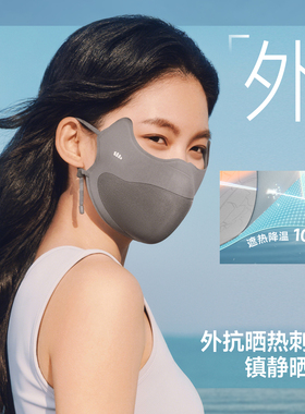 蕉下屏护防晒口罩女物理镇静面罩