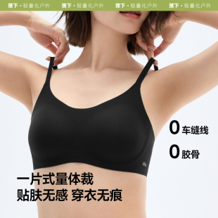 蕉下无痕文胸内衣女透气无钢圈