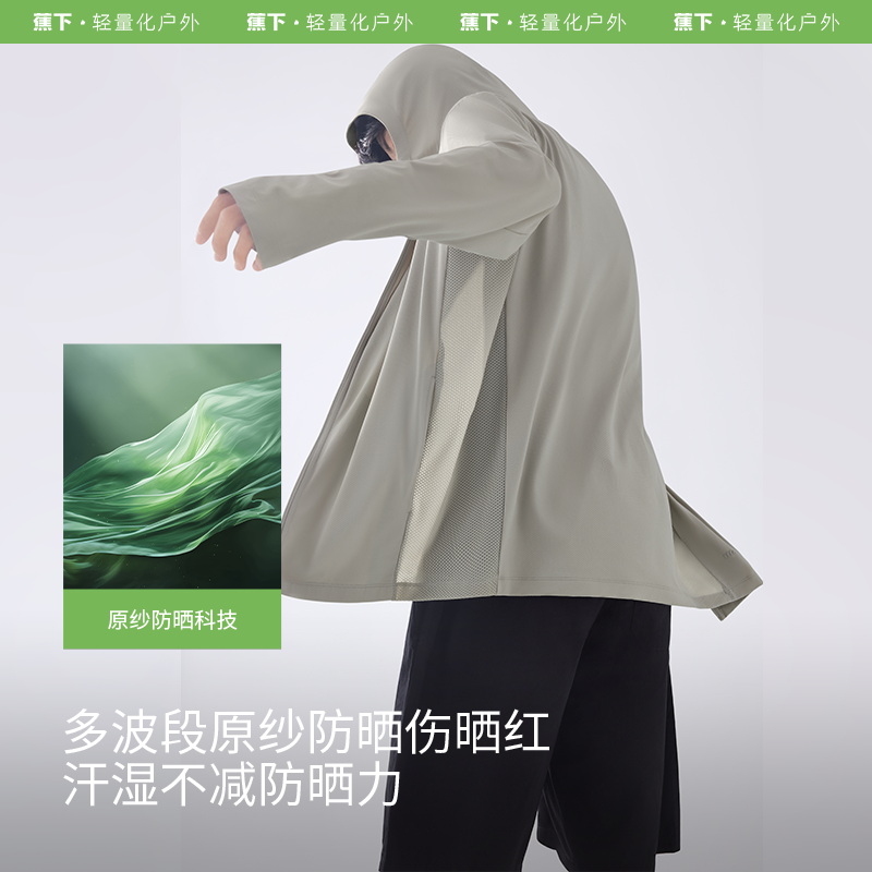 蕉下男士透气防晒衣防