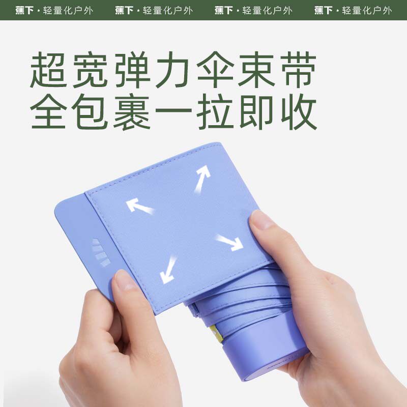 蕉下晴雨两用防紫外线轻量小巧卡片 蕉下伞