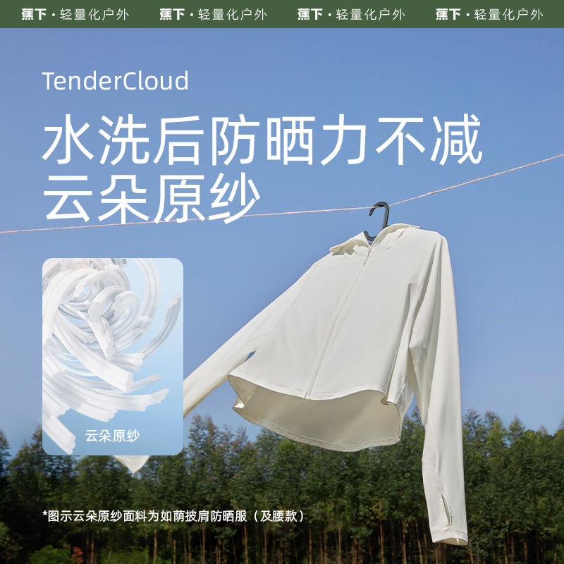 蕉下披肩防晒衣女防紫外线防晒衫 蕉下运动户外风衣