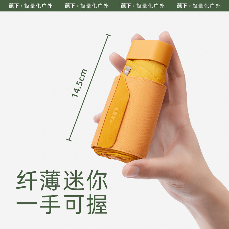 蕉下晴雨两用防紫外线轻量小巧卡片 蕉下伞