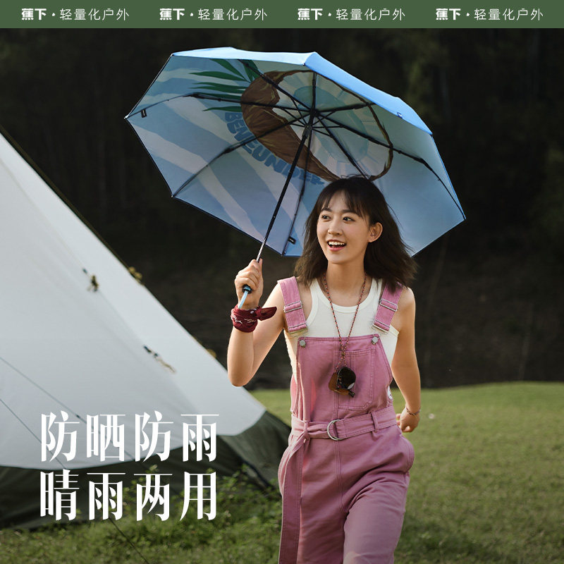 蕉下旗舰店果趣小巧便携轻便遮阳伞 蕉下伞