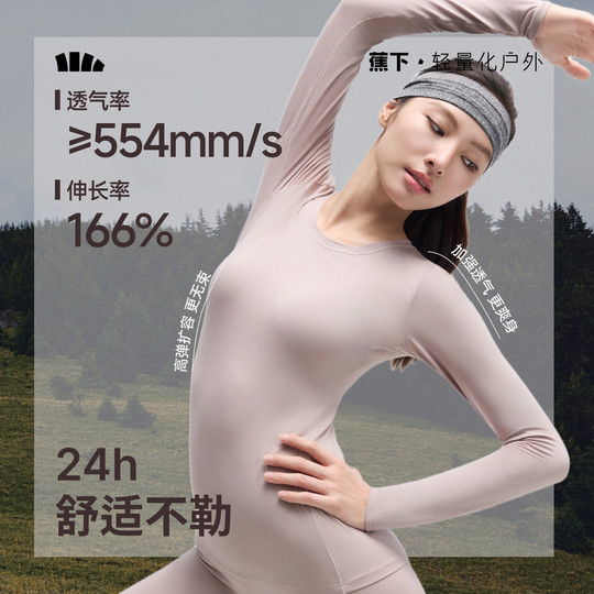 蕉下肌底衣女款圆领薄款秋衣保暖美肤打底衫内搭T恤早秋长袖上衣