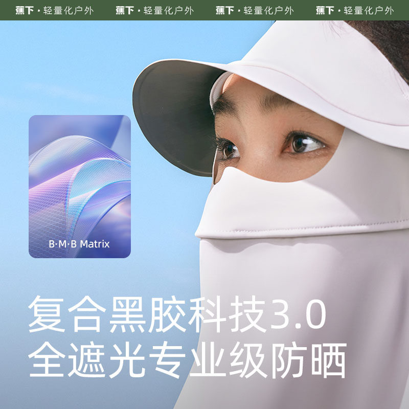 蕉下防晒护颈面罩户外防尘女口罩 蕉下防晒面纱