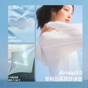蕉下冰丝防晒衣女款轻薄凉感户外宽松外套罩衫皮肤衣透气防晒服实付174元到手包邮