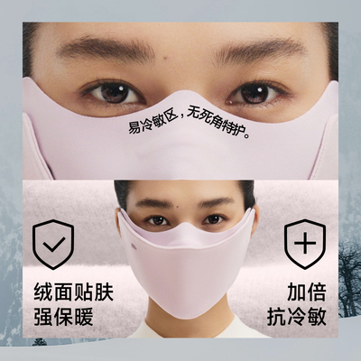 蕉下抗冷敏保暖绒感口罩