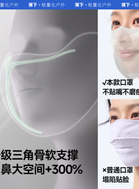 蕉下V脸防晒口罩3d三角软骨支撑