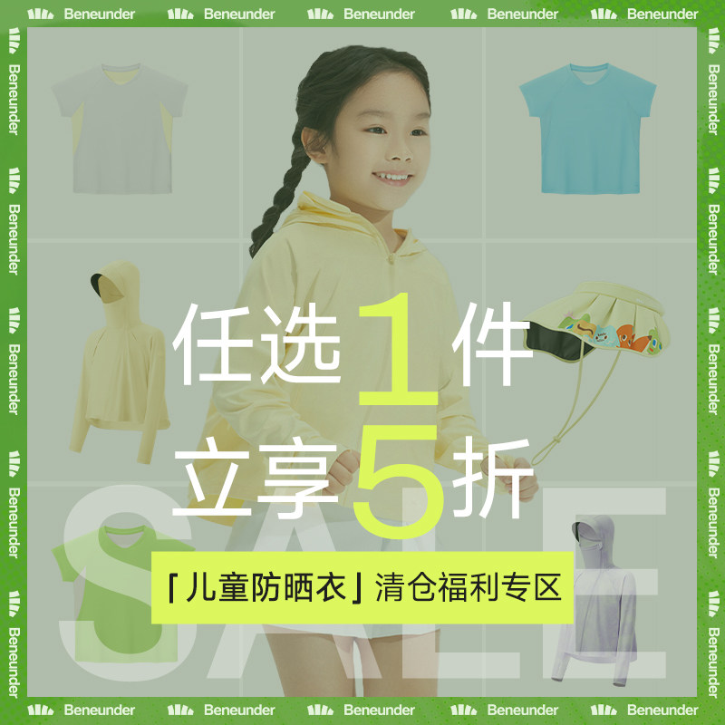 【清仓1件5折】蕉下儿童凉感透气防晒衣男女孩冰丝防晒服&T恤