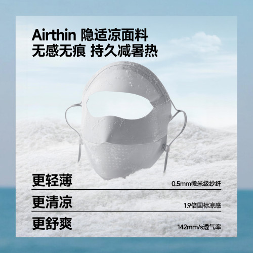 蕉下无痕防晒面罩女防紫外线全脸口罩医美脸罩夏季骑行防晒脸基尼-图0