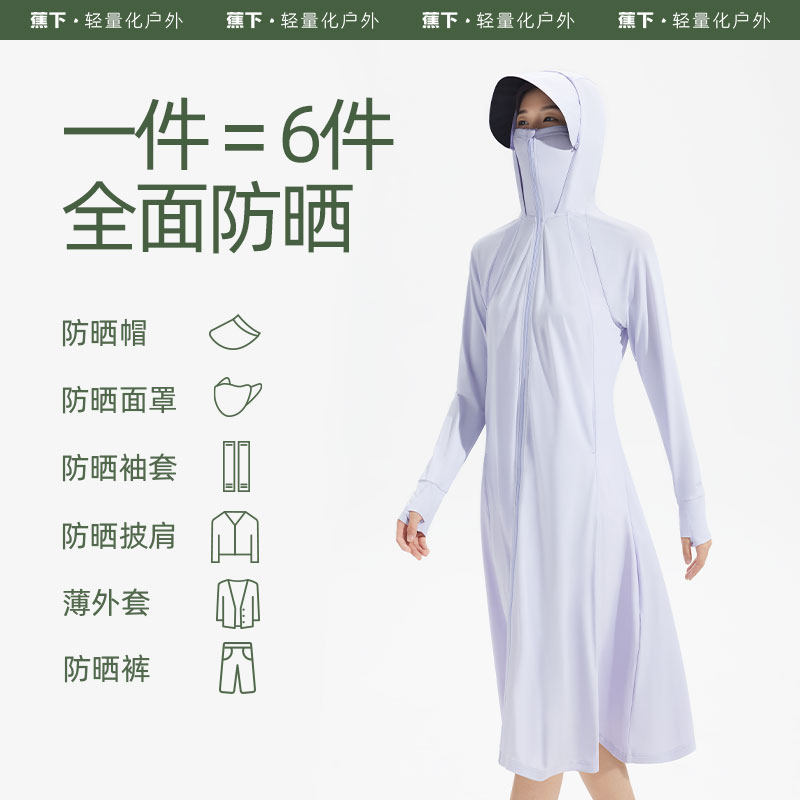 蕉下长款防晒衣女防紫外线防晒服 蕉下运动户外风衣