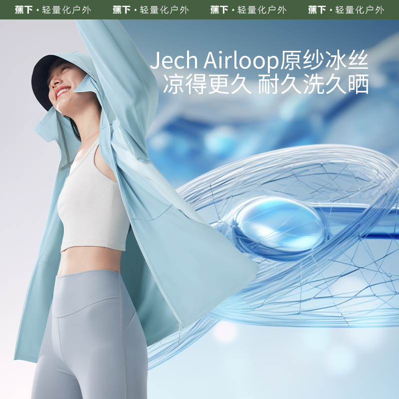 蕉下黑胶防晒衣女夏upf50+防晒服 蕉下运动户外风衣