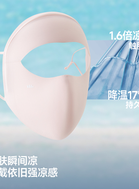 蕉下轻凉防晒面罩3D立体修饰脸型