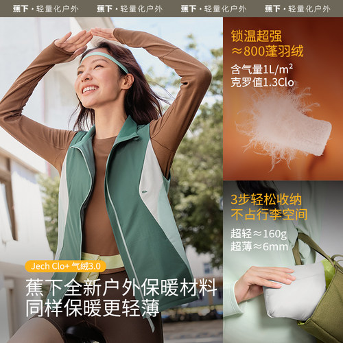 蕉下立领气绒马甲女CL97024户外防风马夹轻薄可收纳登山运动背心 - 图1