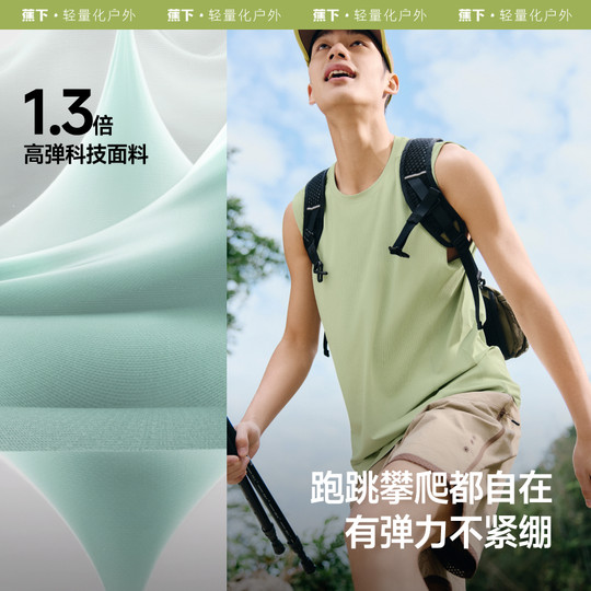 蕉下健身背心男款速干运动训练跑步马拉松冰丝凉感高弹无袖男t恤