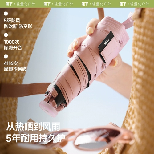 蕉下 Карандаш, зонтик на солнечной энергии, защита от солнца, УФ-защита