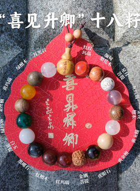 杭州灵隐第五代喜见升卿十八籽