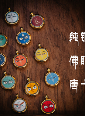 金田池纯铜手绘佛眼唐卡项链