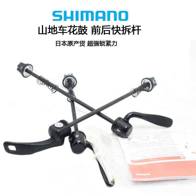 SHIMANO/禧玛诺原装快拆杆花鼓拉杆单前后快拆杆轮组锁紧配件-图0