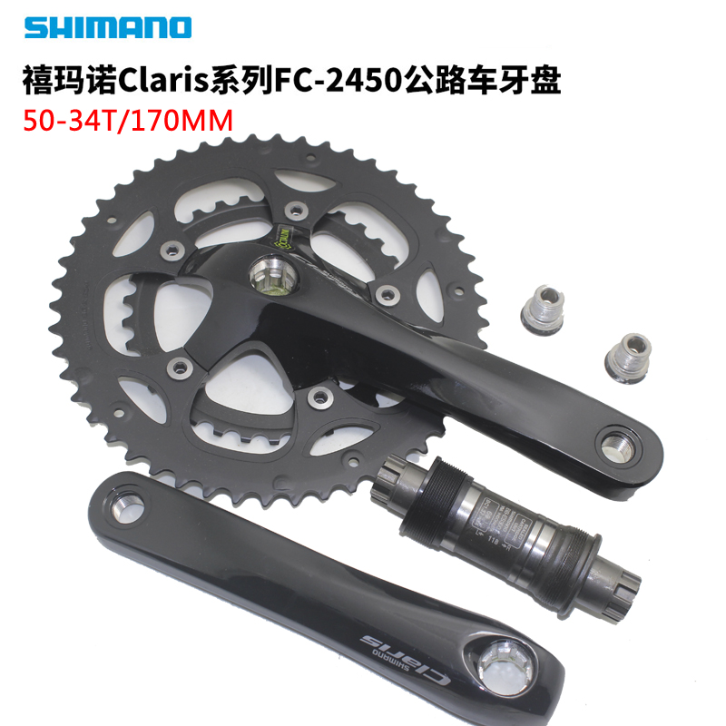 禧玛诺Claris 2450 RS200牙盘50-34T花键方孔公路车牙盘8 16速-图1