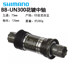 SHIMANO山地车花键中轴 8齿 BB-ES300 ES25梅花中轴113 118 126MM