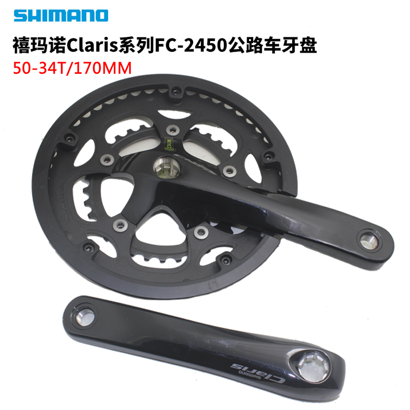 禧玛诺Claris 2450 RS200牙盘50-34T花键方孔公路车牙盘8 16速-图2