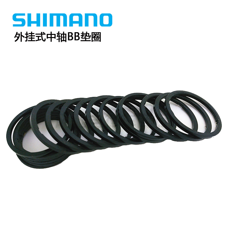 正品SHIMANO喜马诺BB51 BB70原装中空中轴塑料垫圈塔基垫圈-图0
