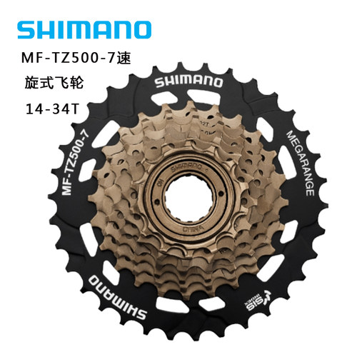 SHIMANO禧玛诺TZ20 TZ21 TZ500TZ510自行车旋式飞轮6速7速14-34T - 图1