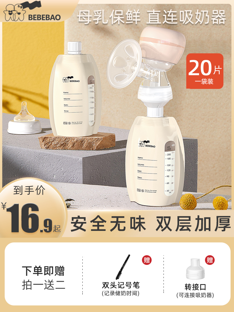 bebebao母乳储奶袋保鲜可连吸奶器220ml一次性便携直吸储存储奶袋-图0