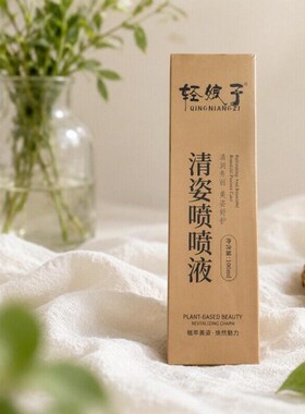 轻娘子清姿喷喷液 身体喷雾 腹部肌肤滋润保湿 按摩护理喷液