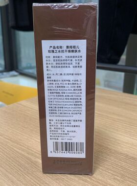 景翔祖儿玫瑰之水抗干燥嫩肤水