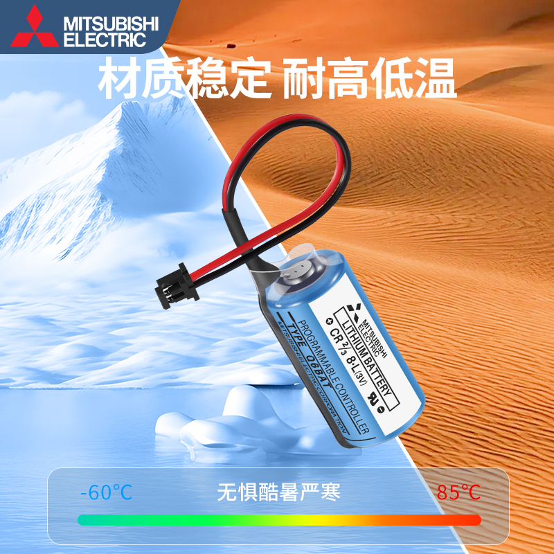三菱MELSEC-Q系列数控系统PLC CR2/38.L Q6BAT CR2/3 8.L 3V电池 - 图2