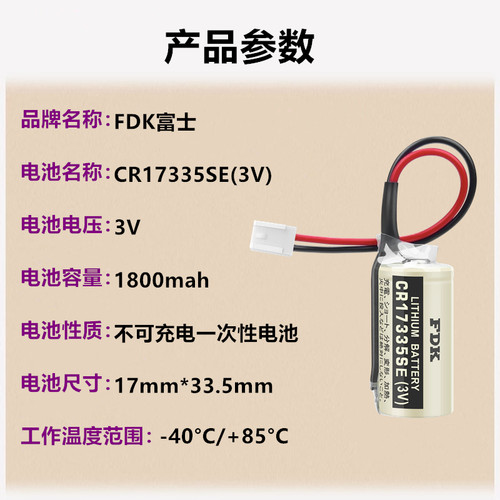 FDK富士CR17335SE 3V RB-5光洋专用电池爱普生控制器R13B060003 - 图0