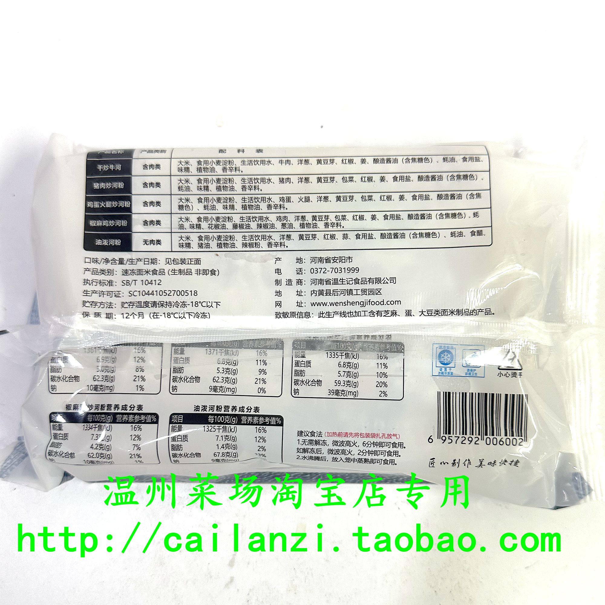 温州口味炒米面 炒河粉 猪肉炒米面 微波炉加热即可 喷喷香 450g,淘宝优惠券,粉丝福利购,淘宝优惠卷