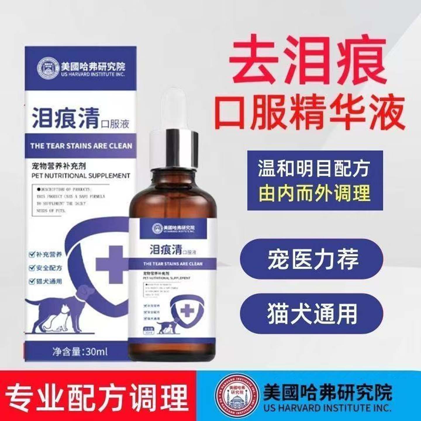宠物泪痕口服液猫咪狗狗清洁眼屎垢祛泪痕口服液比熊洁眼部护理液 - 图0