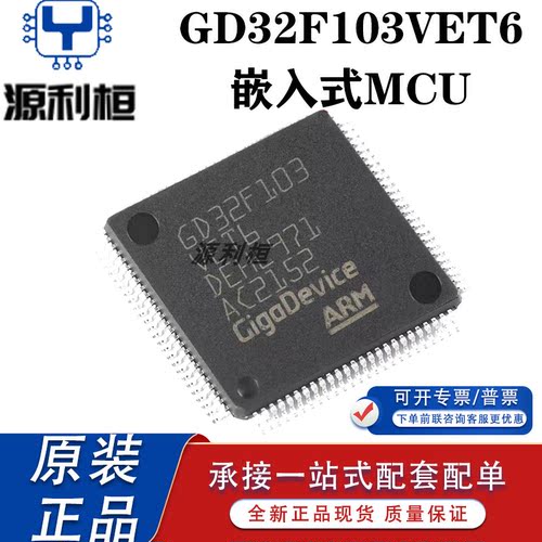 全新正品GD32F103C8T6 CB RB RC RE RG VB VC VE ZE ZG ZK 单片机 - 图3