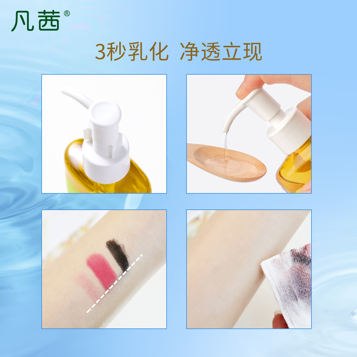 温和深层清洁女脸部眼唇卸妆乳油 200ml 凡茜白茶毛孔细致卸妆油 2 温和深层清洁女脸部眼唇卸妆乳油 200ml 凡茜白茶毛孔细致卸妆油 2