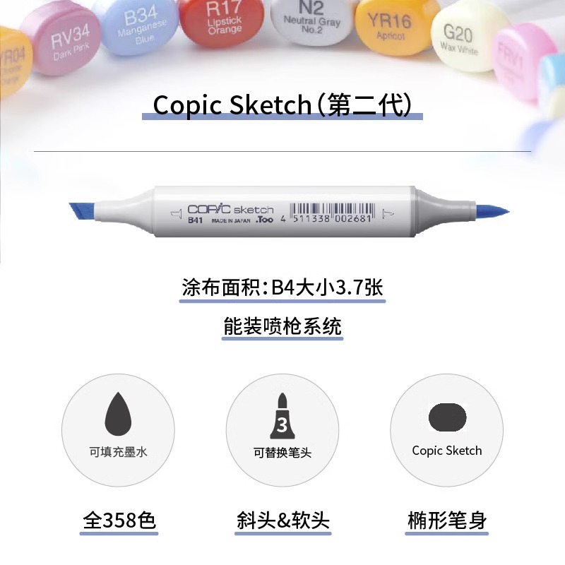 纵向书写日本Copic马克笔Sketch单支马克笔手绘设计动漫专用 - 图1