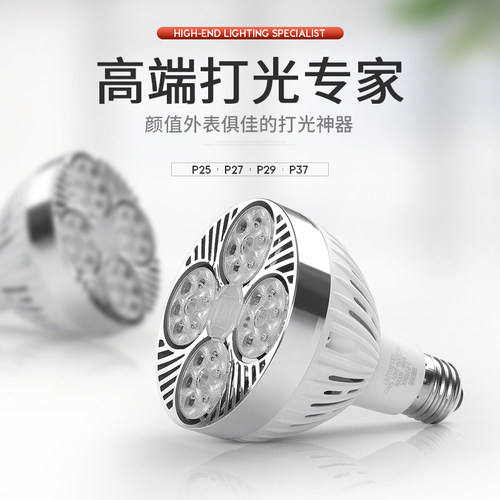 LED超亮光源30轨道灯 灯泡35W40W45w服装店COB聚光E27射灯头 - 图0