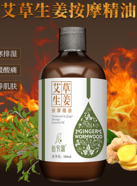 艾草生姜精油按摩身体刮痧