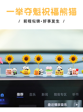 熊猫向日葵国旗汽车摆件